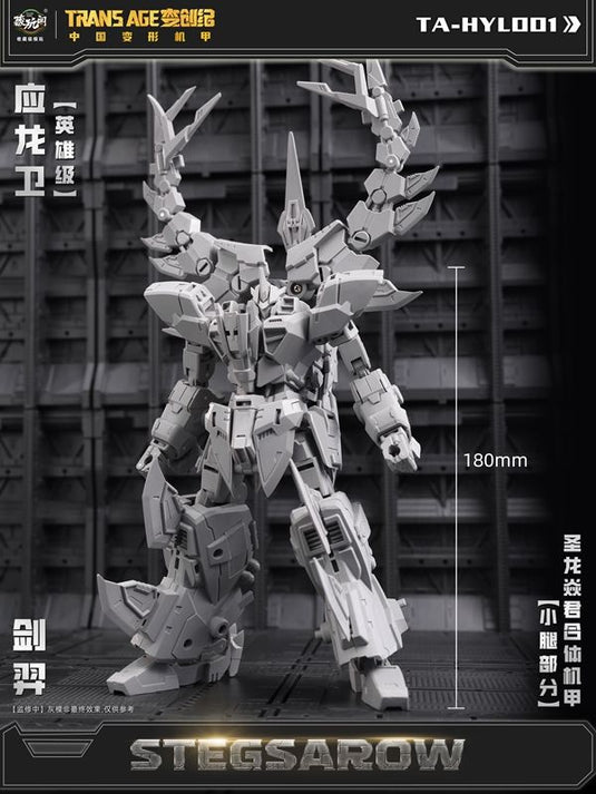 Cang Toys - Trans Age - TA-HYL001 Hero Class Stegsarow