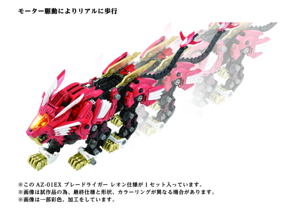 Load image into Gallery viewer, Takara Tomy - Zoids - AZ-01EX Blade Liger (Leon Toros Version)
