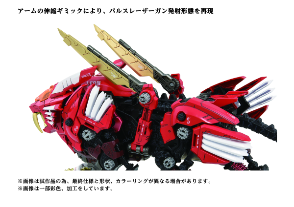 Load image into Gallery viewer, Takara Tomy - Zoids - AZ-01EX Blade Liger (Leon Toros Version)
