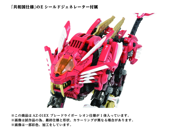 Load image into Gallery viewer, Takara Tomy - Zoids - AZ-01EX Blade Liger (Leon Toros Version)
