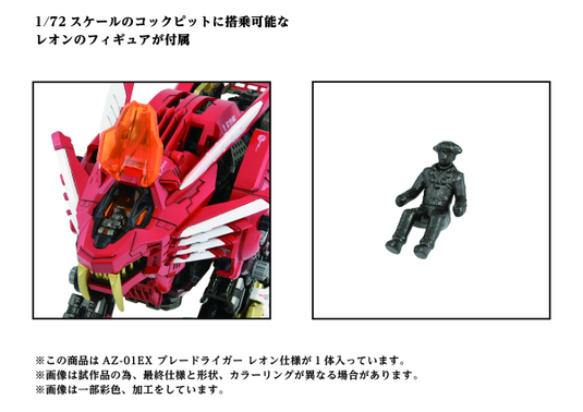 Takara Tomy - Zoids - AZ-01EX Blade Liger (Leon Toros Version)