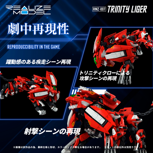 Takara Tomy - Zoids - RMZ-007 Trinity Liger