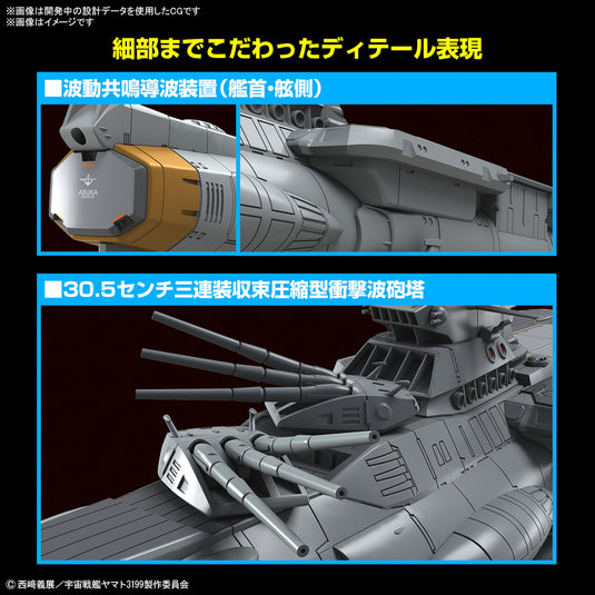 Bandai - Be Forever Yamato Rebel 3199 - Earth Defense Force Asuka Class Supply Carrier/Amphibious Assault Ship 1/1000 Scale Model Kit