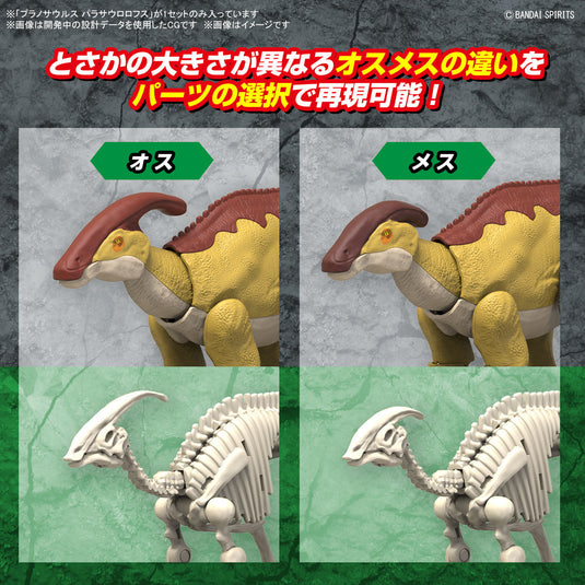 Bandai - Plannosaurus - Parasaurolophus