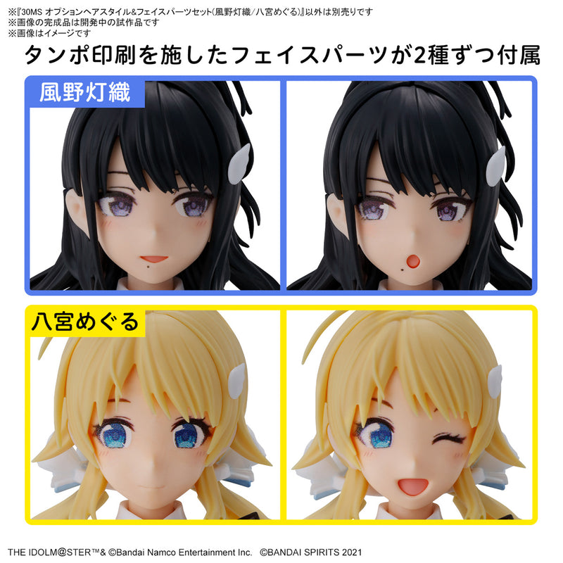 Load image into Gallery viewer, 30 Minutes Sisters - Option Hairstyle and Face Parts Set - Hiori Kazano/Meguru Hachimiya (THE iDOLM@STER - Shiny Colors)
