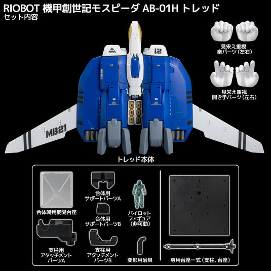 Sentinel - Genesis Climber Mospeada - Riobot AB-01H Tread