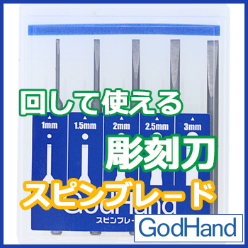 Load image into Gallery viewer, God Hand - Spin Blade for Power Pin Vise GH-SB-1-3
