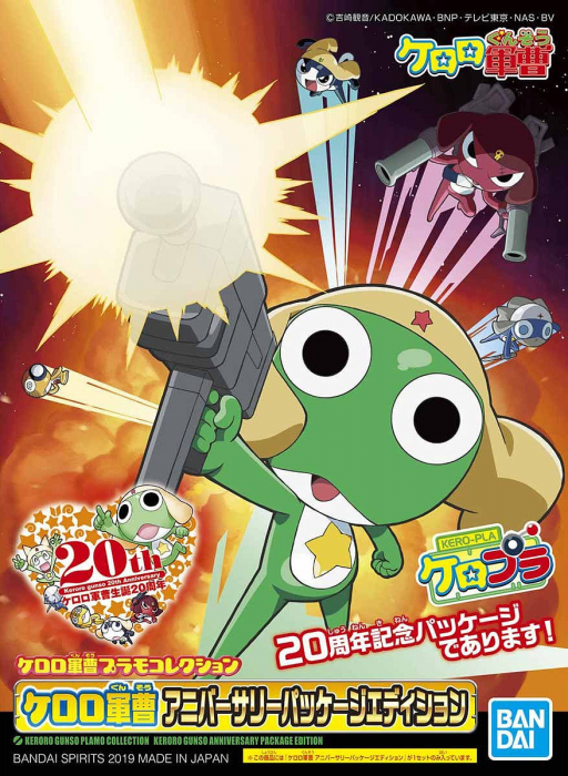 Load image into Gallery viewer, Keroro Gunso Plamo Collection - Keroro Gunso Anniversary Package Edition
