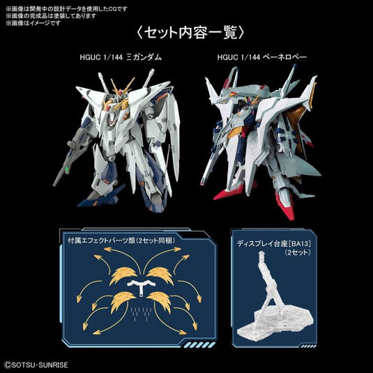 HGUC 1/144 - Xi Gundam VS Penelope Funnel Missile Effect Set