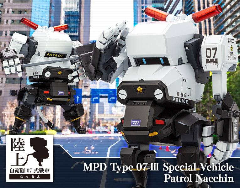 Load image into Gallery viewer, Kotobukiya - JGSDF Type 07-Ⅲ Tank Nacchin Model Kit (Special Vehicle Patrol)
